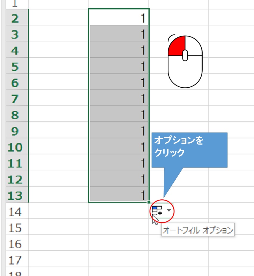 フィルオプションクリック