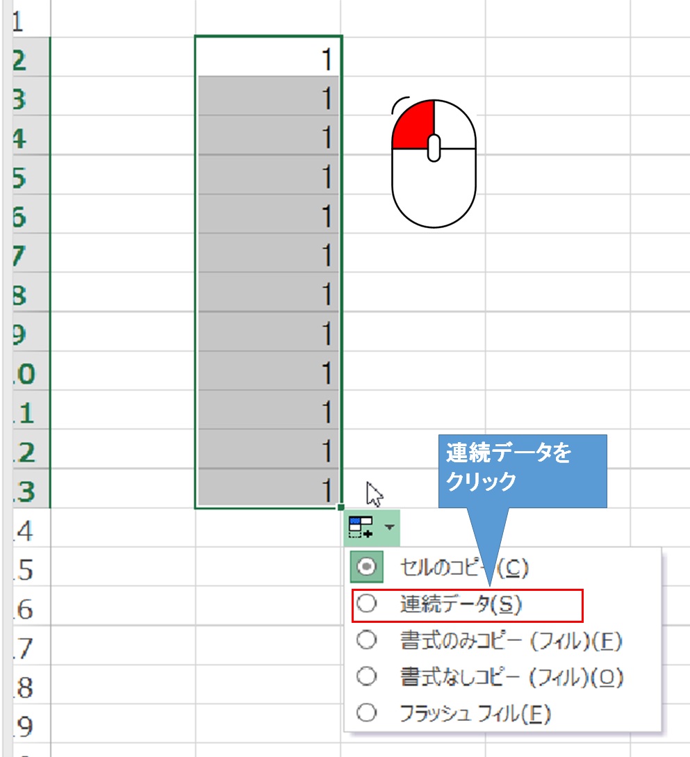 連続データクリック