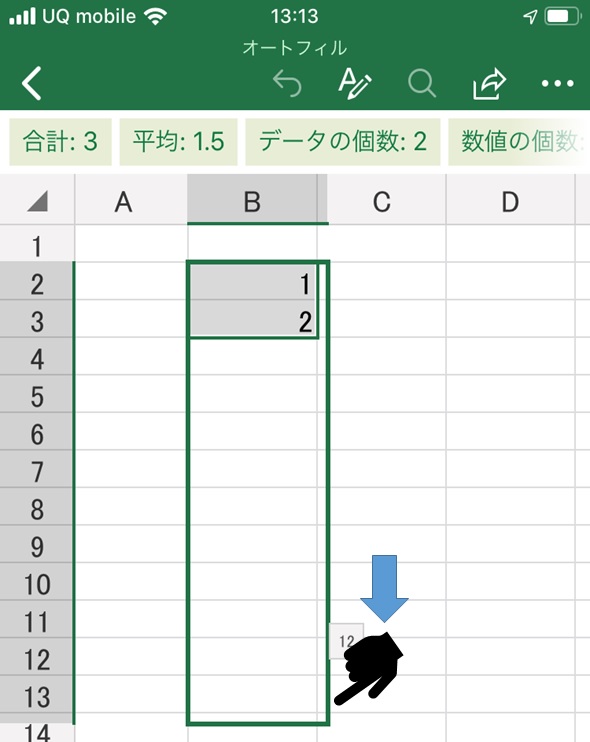 モバイルアプリExcelでのオートフィル3