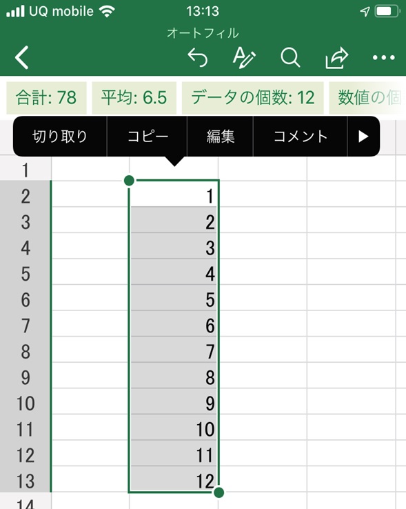 モバイルアプリExcelでのオートフィル4