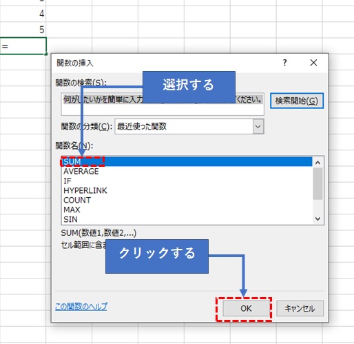 SUM関数を選択