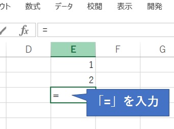 イコールの入力