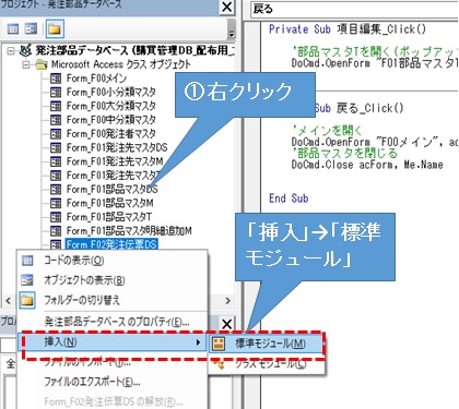 標準モジュールの作成