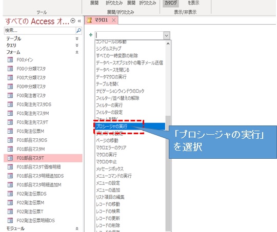 Accessvbaでのフォームの開き方