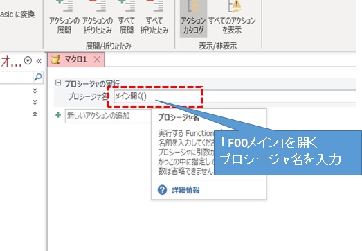 Accessvbaでのフォームの開き方