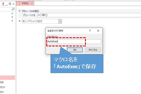 AutoExecで保存