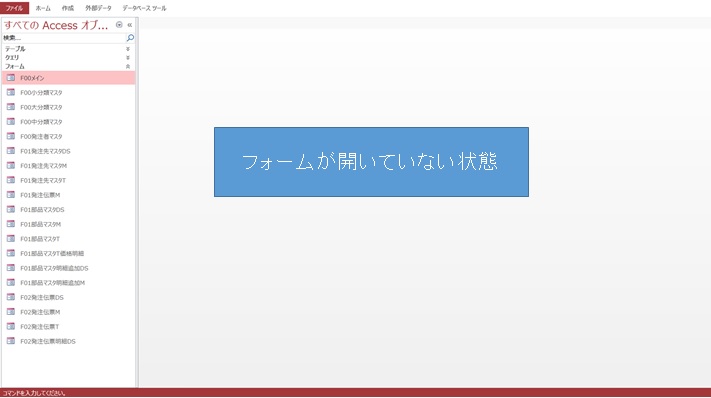 Accessvbaでのフォームの開き方