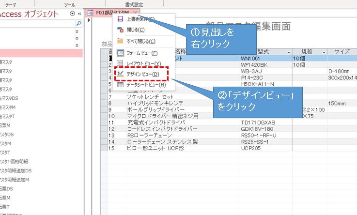 部品マスタのデザインビュー表示