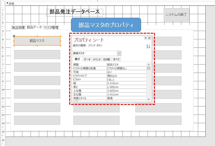 部品マスタのプロパティ