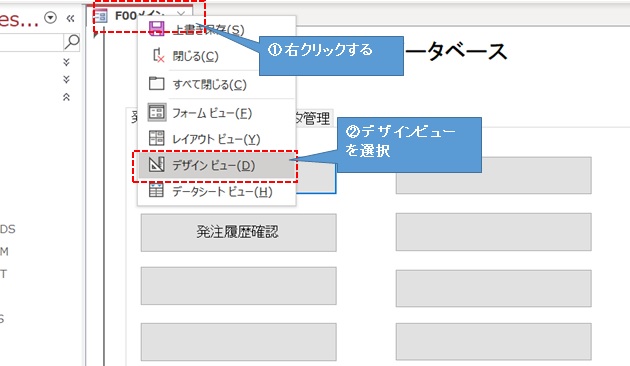 デザインビューを選択