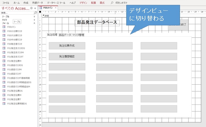 デザインビューに切り替わる