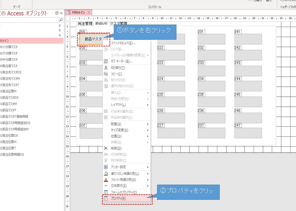 Accessvbaでのフォームの開き方