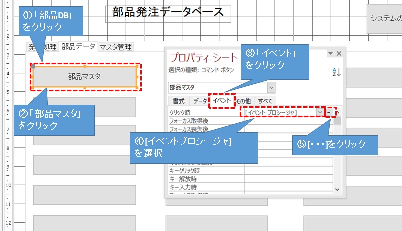 イベントプロシージャを選択