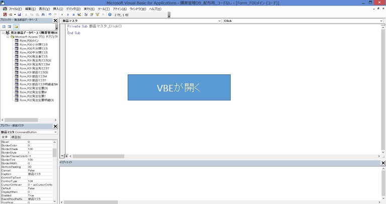 VBEが開く