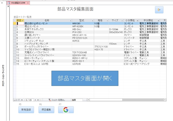 部品マスタを表示