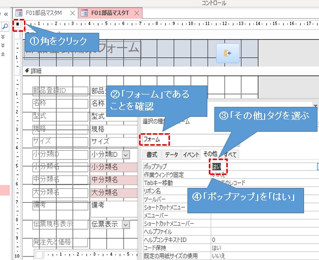 プロパティでのポップアップ設定