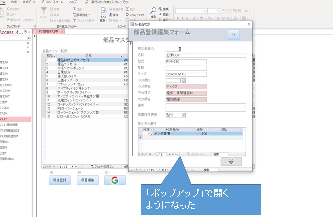 Accessvbaでのフォームの開き方