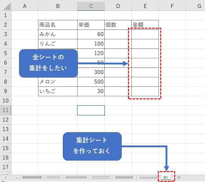 集計用のシートを作り、全シートの合計を算出する