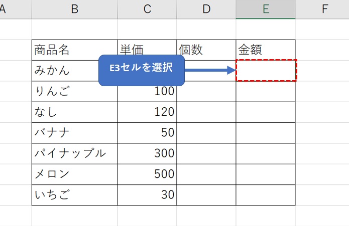 E5セルを選択