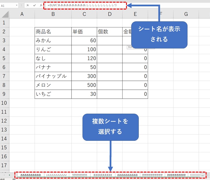 複数シートを選択する