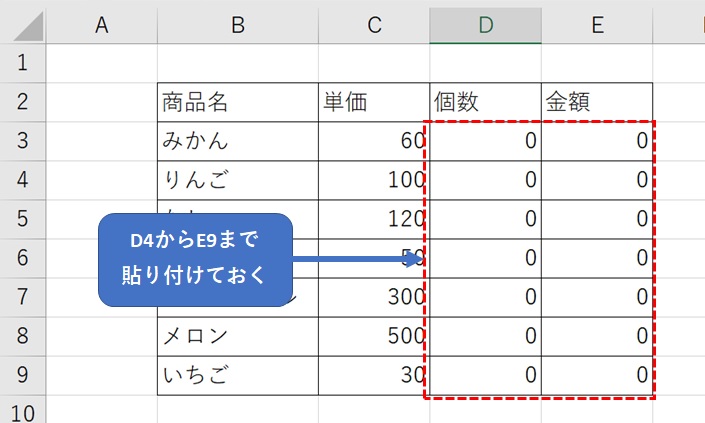 残りのセルに式を貼付け