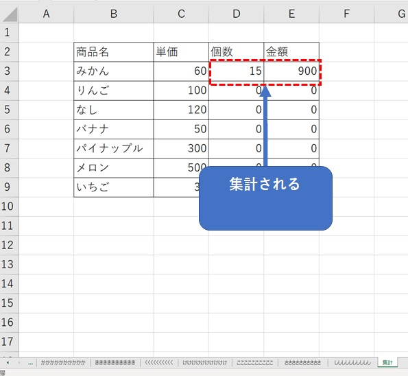 串刺し算の結果確認