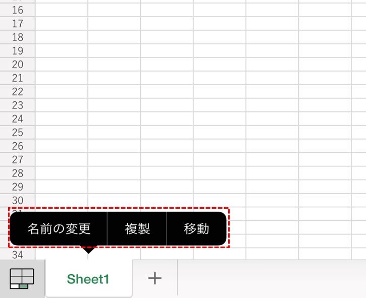 モバイル版でのシートの操作