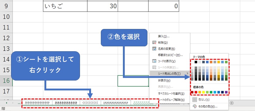 シートを選択して見出しに色をつける