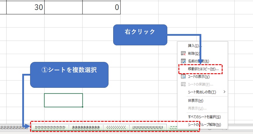 シートを複数選択して移動をクリック