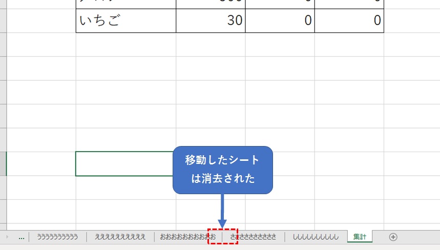 移動したシートが元ファイルから削除された