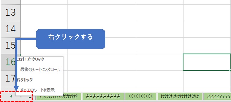 シート見出しのカーソルを右クリック