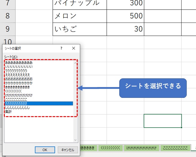 シートの選択ダイアログの表示