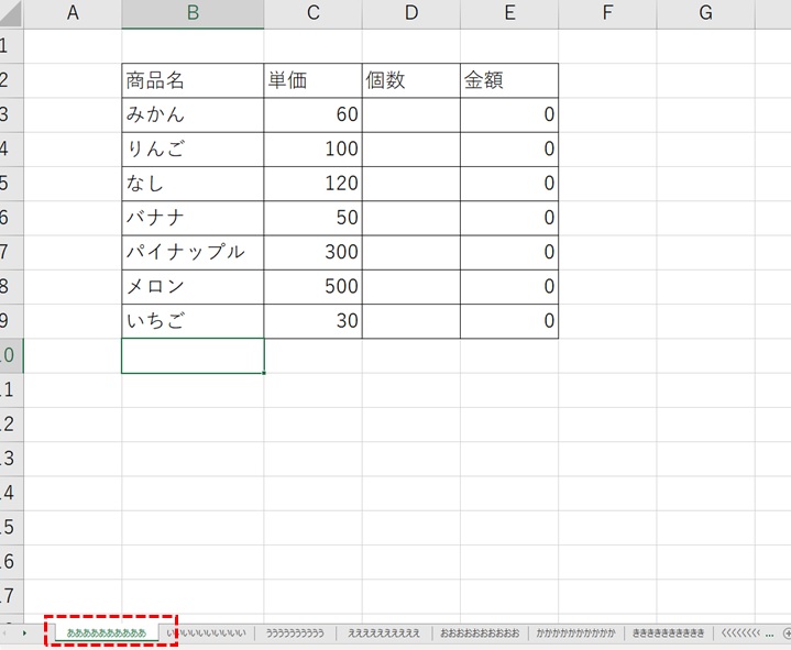 シート「ああああああああああ」を選択