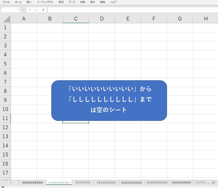 他のシートにはデータが入力されていない