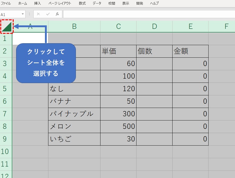 貼り付け元のシート全体をクリックする