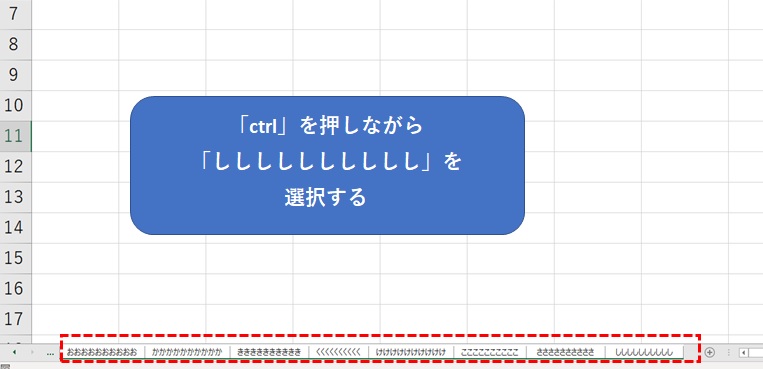 ctrlキーをおしながら残りのシートを選択する