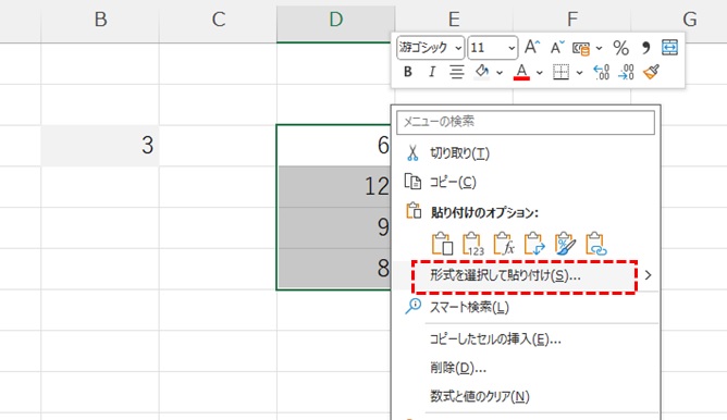 形式を選択して貼付けを選択