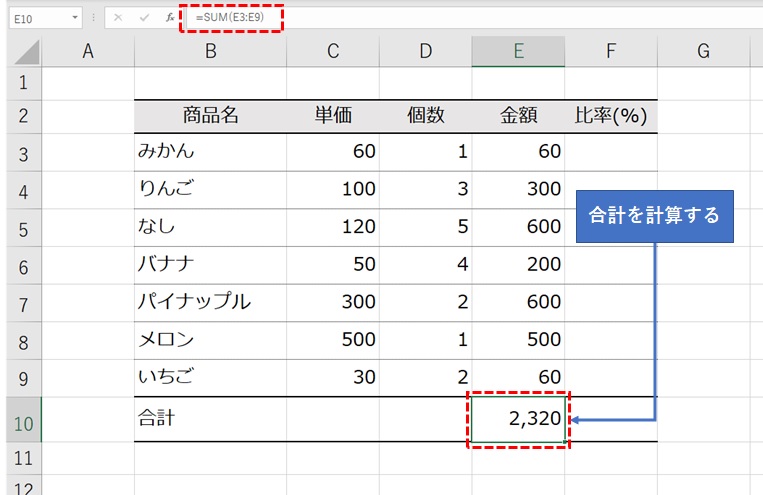 合計を計算する