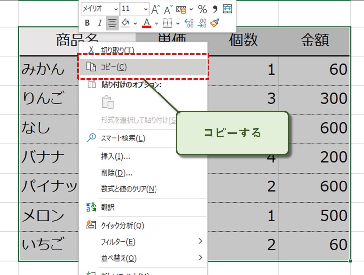 範囲を選択してコピー