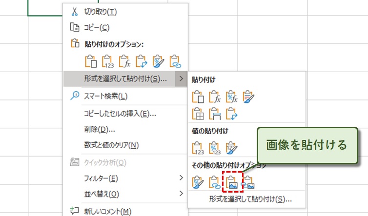 画像を貼り付ける