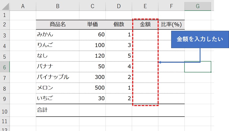 表に金額を入力したい