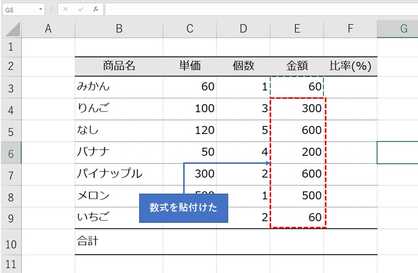 数式が貼付けられた