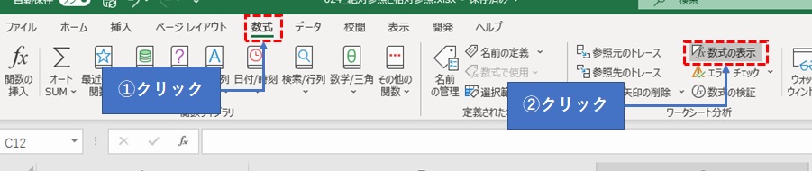 数式の表示をクリック