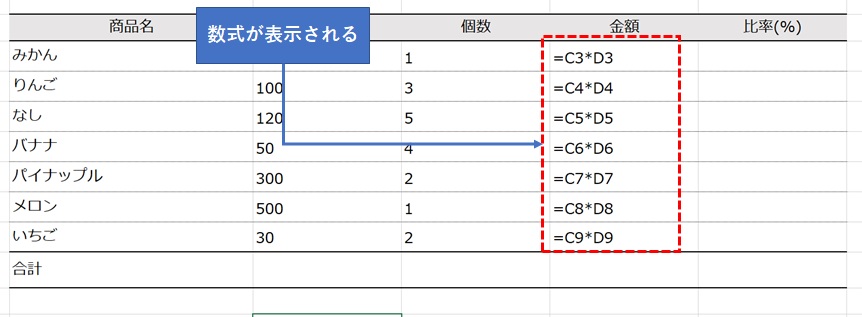 セルに数式が表示される