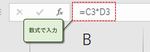 数式で入力