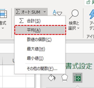 エクセルで平均を計算する6つの方法