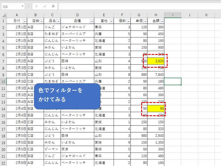 セルを黄色に塗りつぶす