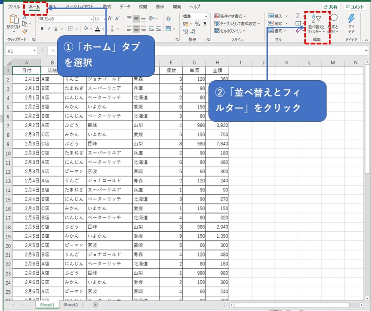 ホームタブからフィルター設定