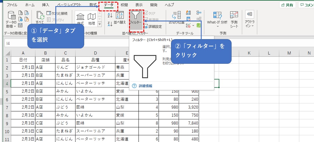 データタブからフィルター設定