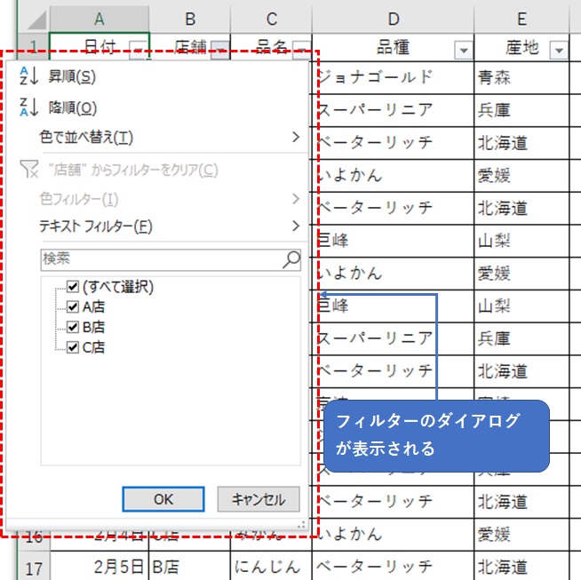 フィルターダイアログが表示